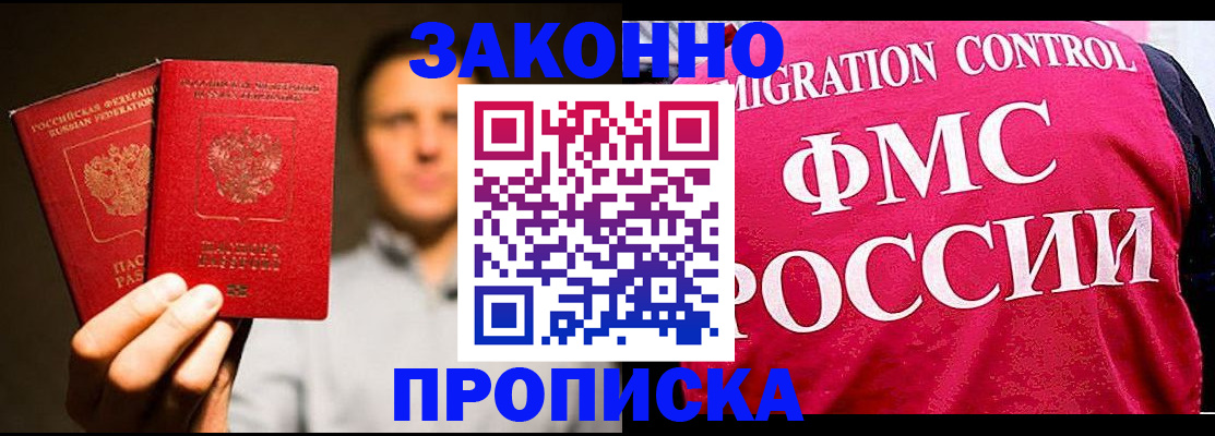 временная регистрация собственник в Североморске